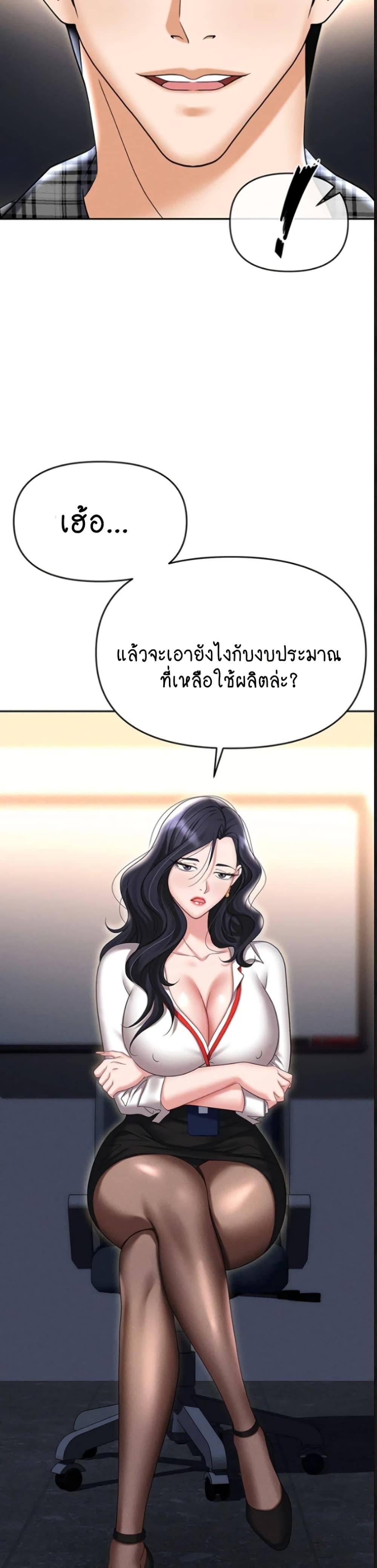 Trap-89 ตอนจบ